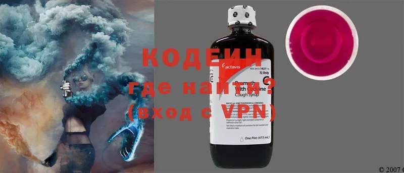 Codein напиток Lean (лин)  Трубчевск 